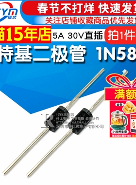 Risym 肖特基二极管 1N5824 IN5824 5A 30V 直插二极管 10只