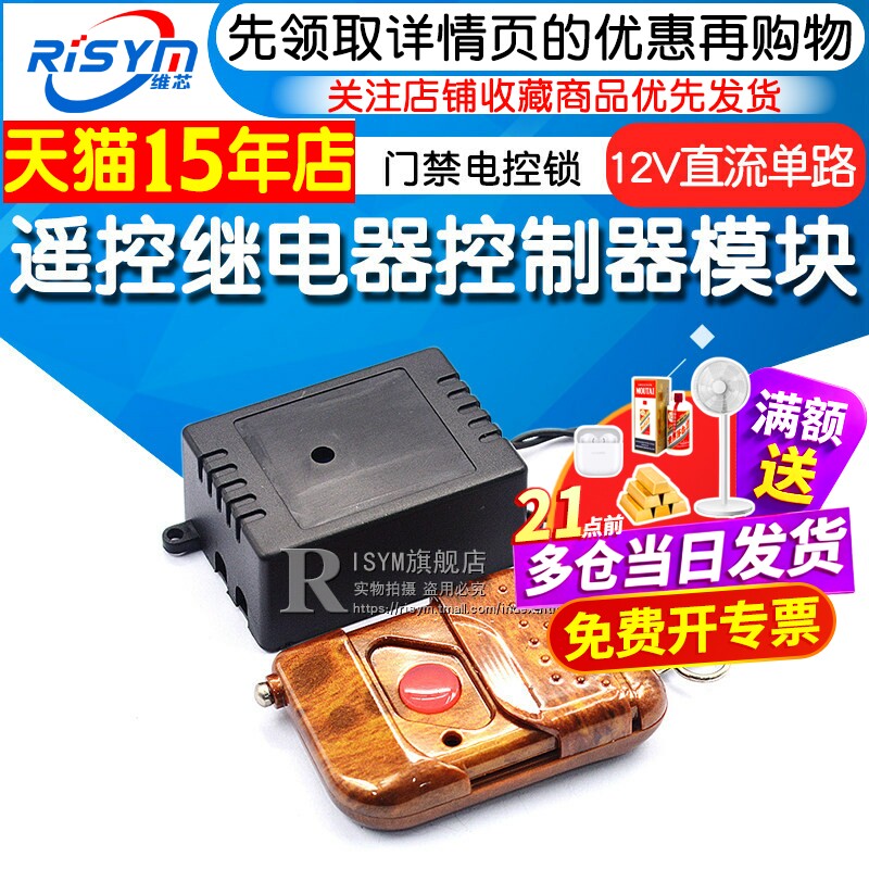 继电器12v直流单路遥控开关门禁图片