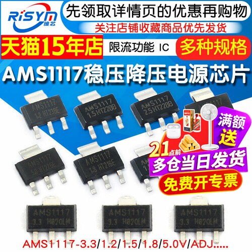 稳压芯片AMS1117-3.3/1.8/5.0ADJ