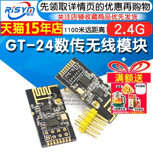 工业级GT-24数传无线模块 2.4G NRF24L01+PA+LNA 1100米远距离