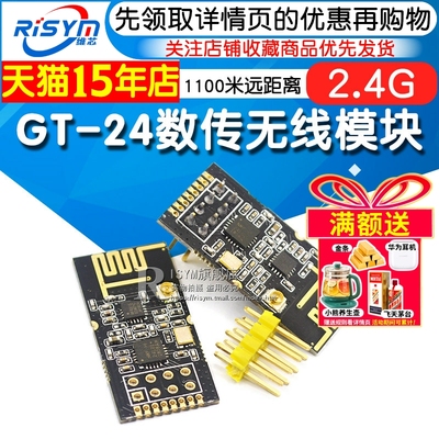 工业级gt-24lna1100米无线模块