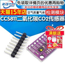 CCS811 二氧化碳 CO2 传感器模块 温湿度 VOCs空气质量气体传感器