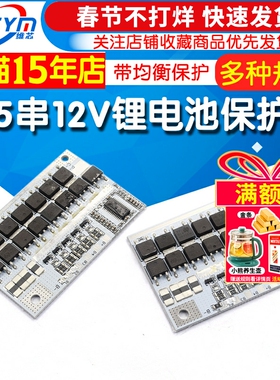 3/4/5串 12v锂电池 100A聚合物 l磷酸铁锂电池保护板 带均衡模块