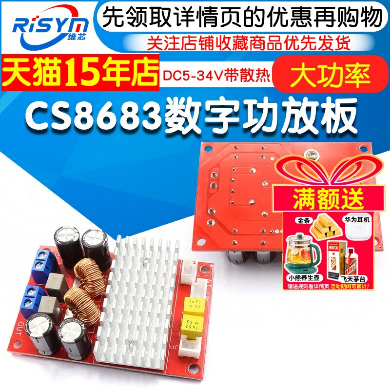 CS8683数字功放板模块大功率单声道130W单电源供电DC5-34V带散热