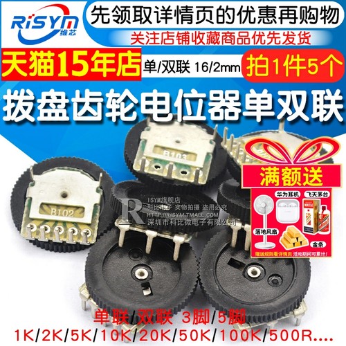 拨盘齿轮电位器单联/双联