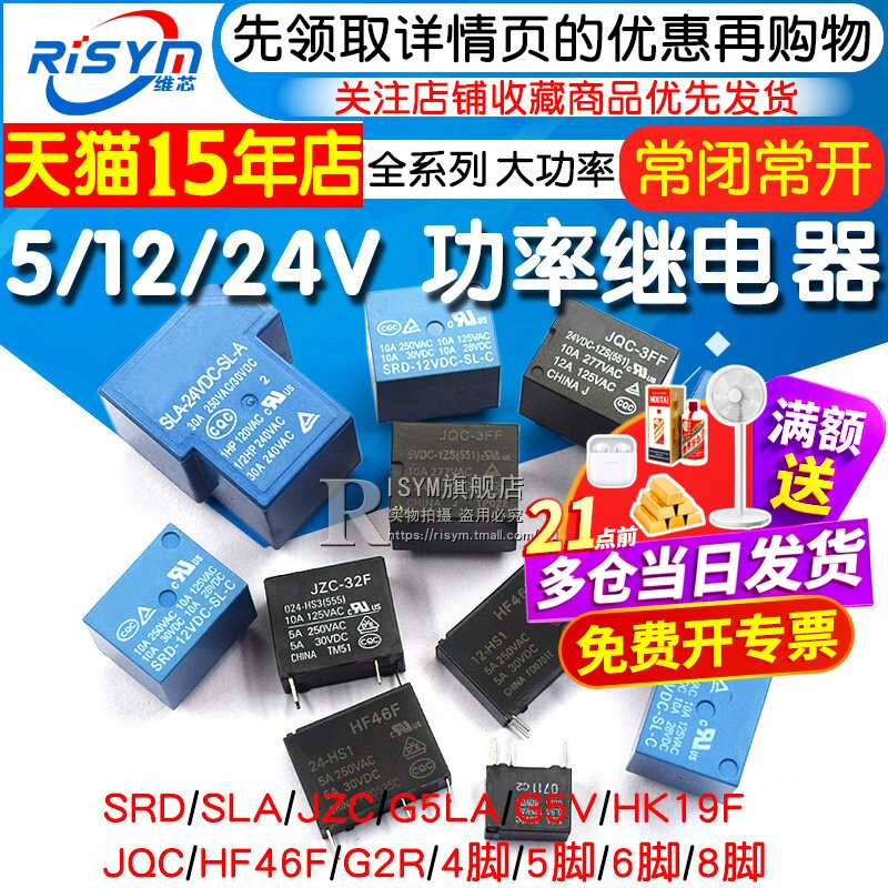 继电器小型SRD/T73微型SLA/T90 JQC-3FF SLA 05/5/12/24V直流功率