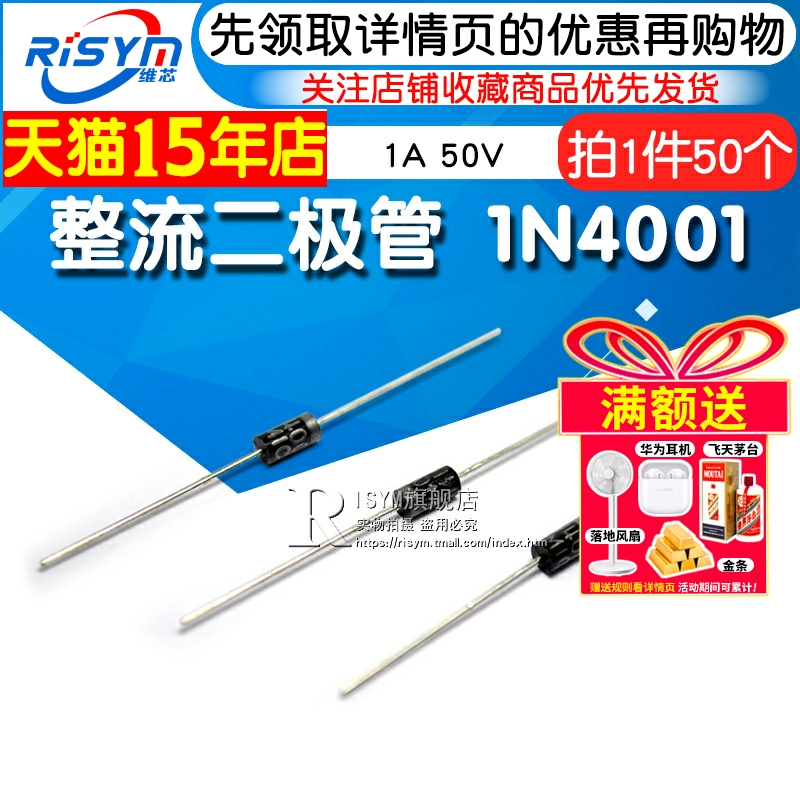 risym1n4001直插整流二极管