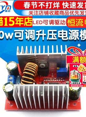 DC直流15A升压变换器400W恒流电源模块10V-60V可调板LED可调驱动