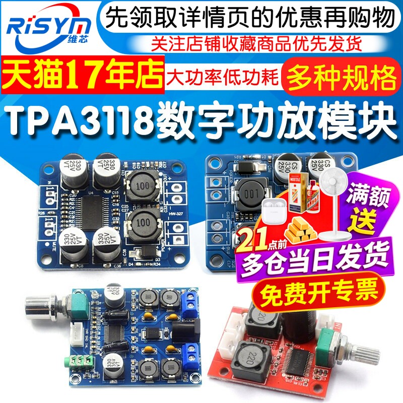 TPA3118 数字功放模块 PBTL单声道60W功放 大功率低功耗 diy音箱