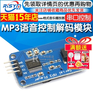 Player模块 模块 wav格式 语音串口控制解码 TF卡槽 音乐播放器 MP3