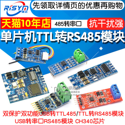 TTL转RS485模块自动流向控制双向