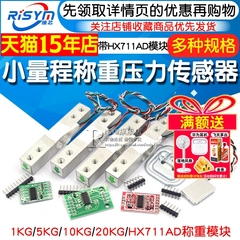 称重模块1kg5kg10kg小量程电子称重压力传感器重量感应HX711模块