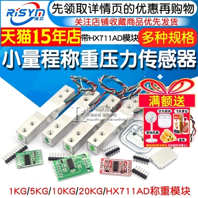 电子称重压力传感器HX711模块