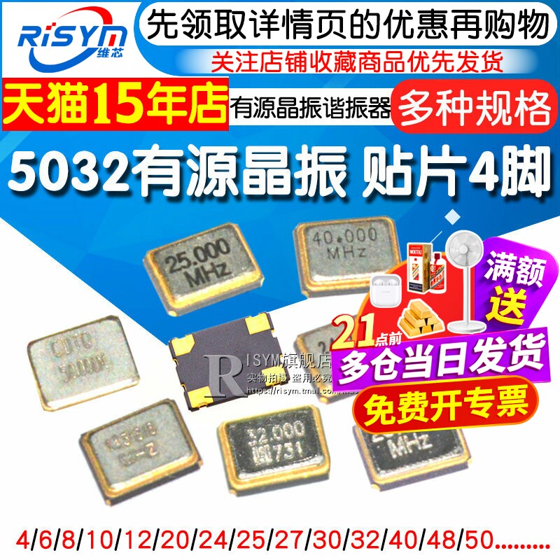 5032有源晶振贴片4脚4M图片