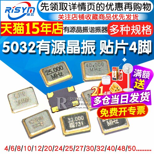 5032有源晶振贴片4脚4M