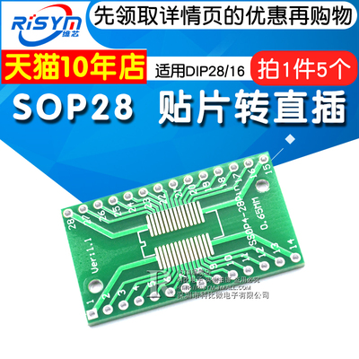 sop贴片直插dip28转接板5个