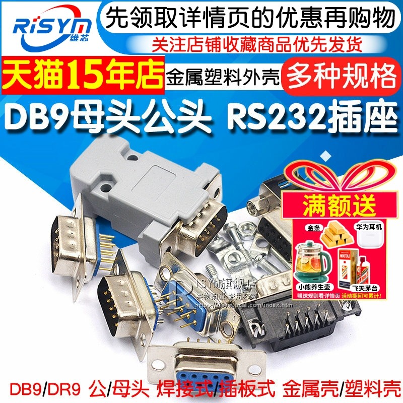 DB9母头公头RS232插座芯9针串口接头接口免焊板九针焊线DR9金属壳