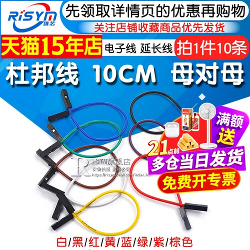 杜邦线10cm母对母10延长线