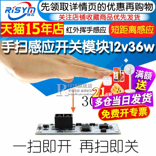 手扫感应开关模块衣柜衣柜橱柜
