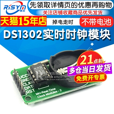 ds1302实时掉电(电池）时钟模块