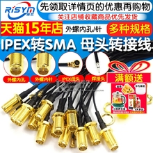 sma转ipex转接线ipex转sma连接线天线 WIFI/GSM/4G母头外螺内孔针