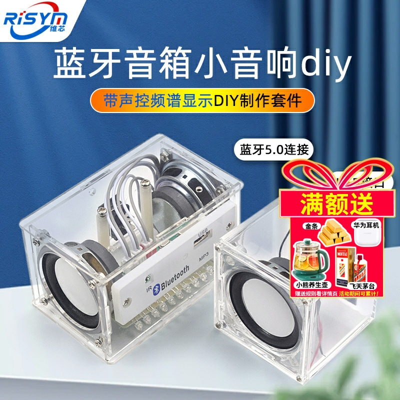 蓝牙音箱小音响diy制作套件带声控频谱显示 学生教学散件焊接练习