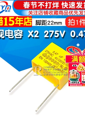 【Risym】安规电容 X2 275V 0.47uF 470nF 474K 脚距22mm电容器