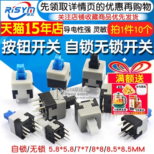 Risym自锁/无锁按键按钮开关