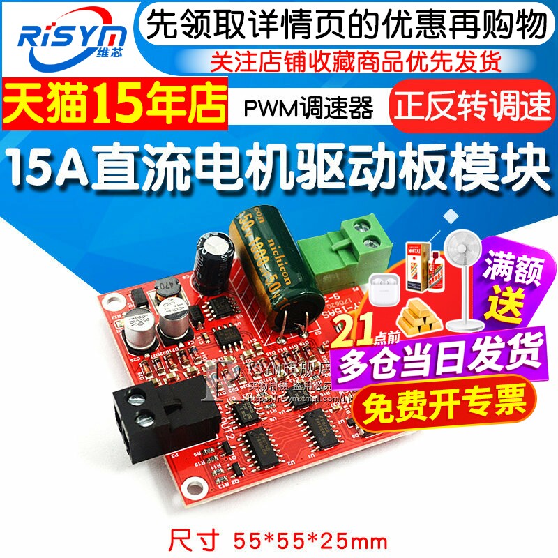 PWM调速器12/24/36V大功率15A直流电机驱动板模块工业可满正反转