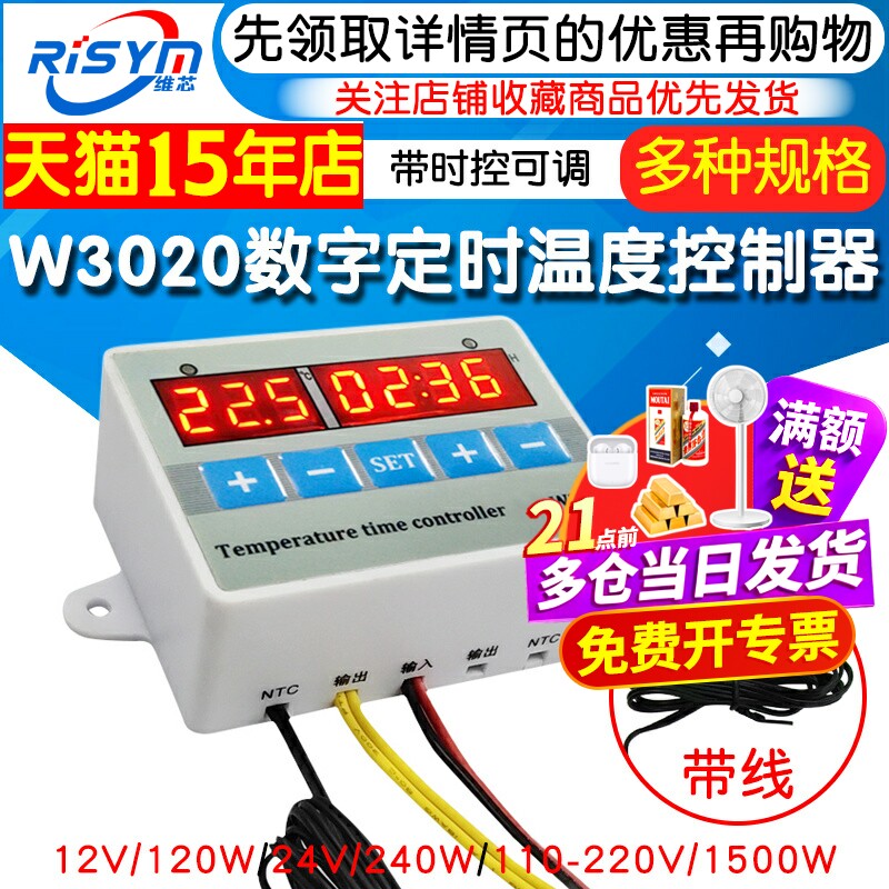 W3020数显微电脑智能时间温度
