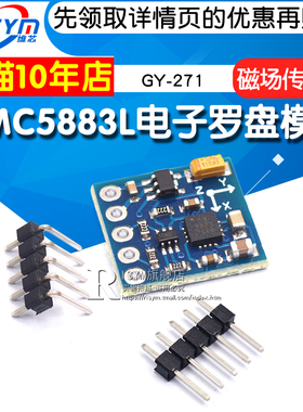 Risym HMC5883 QMC5883L电子指南针罗盘模块 三轴磁场传感器