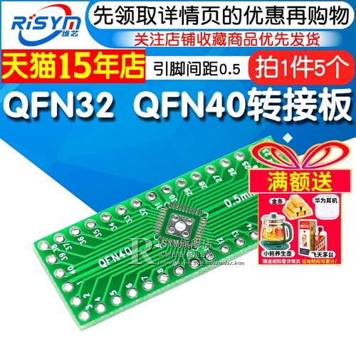 QFN32/QFN40转接板转接板