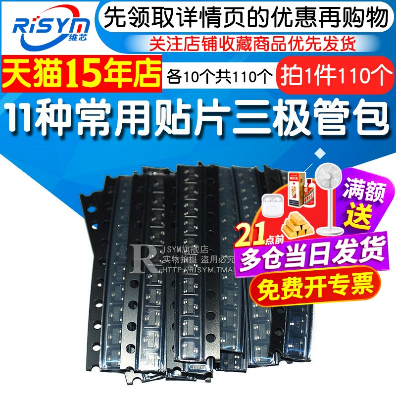 11种常用sot23封装贴片三极管图片