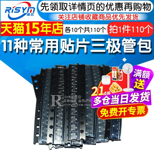 11种常用sot23封装贴片三极管