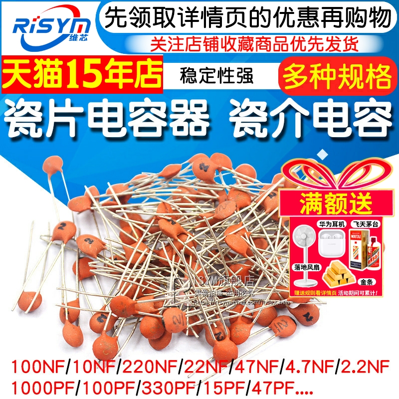 Risym瓷片电容各种容值规格都有