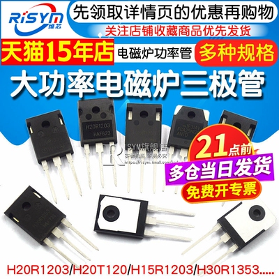H20R1203FGA25N120ANTD等功率管