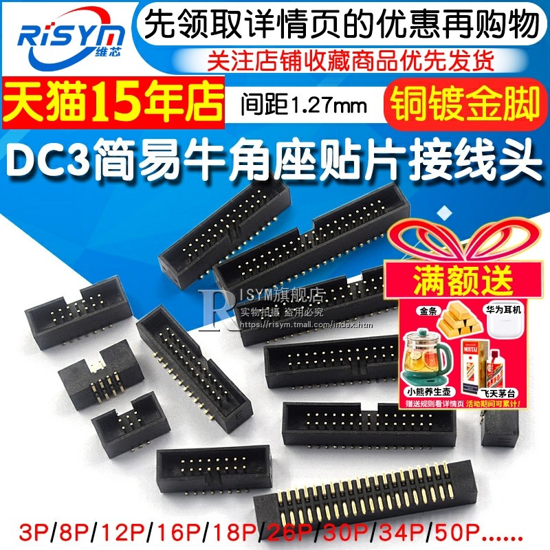 简易牛角1.27mm贴片镀金排线