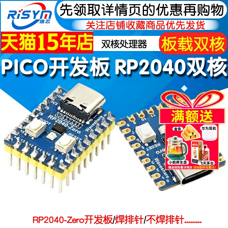 RP2040开发板双核处理器