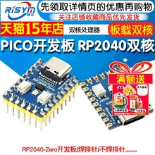 适用于树莓派RP2040-Zero微控制器 PICO开发板 RP2040双核处理器