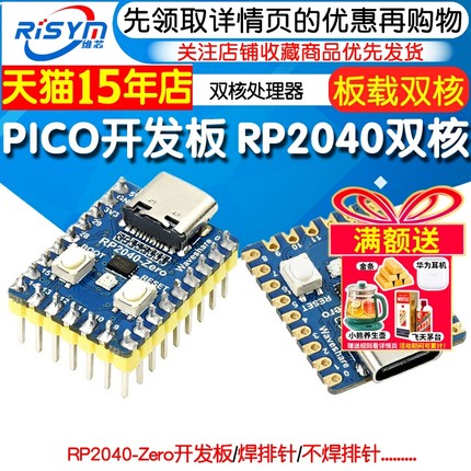 适用于树莓派RP2040-Zero微控制器 PICO开发板 RP2040双核处理器