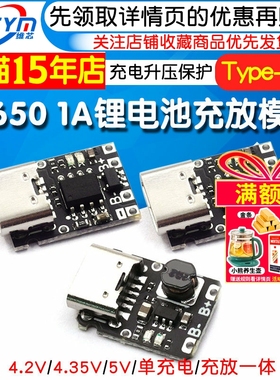 5V充放电一体模块3.7V 4.2V18650锂电池充电升压电源板保护Type-c
