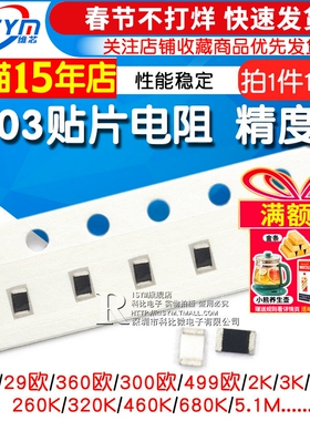0603贴片电阻1% 3.9 39R 390欧 4.3K 43欧姆 430K 5.1M 51Ω 510K