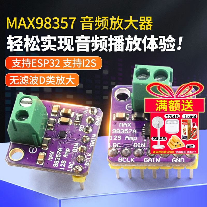 MAX98357模块无3W功放板