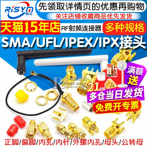 SMA/UFL/IPEX/IPX接头射频天线座
