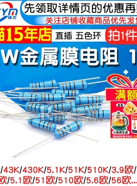 2W金属膜电阻1%五色环3.9 390 4.3 43 430 5.1 51欧姆510K 56 560
