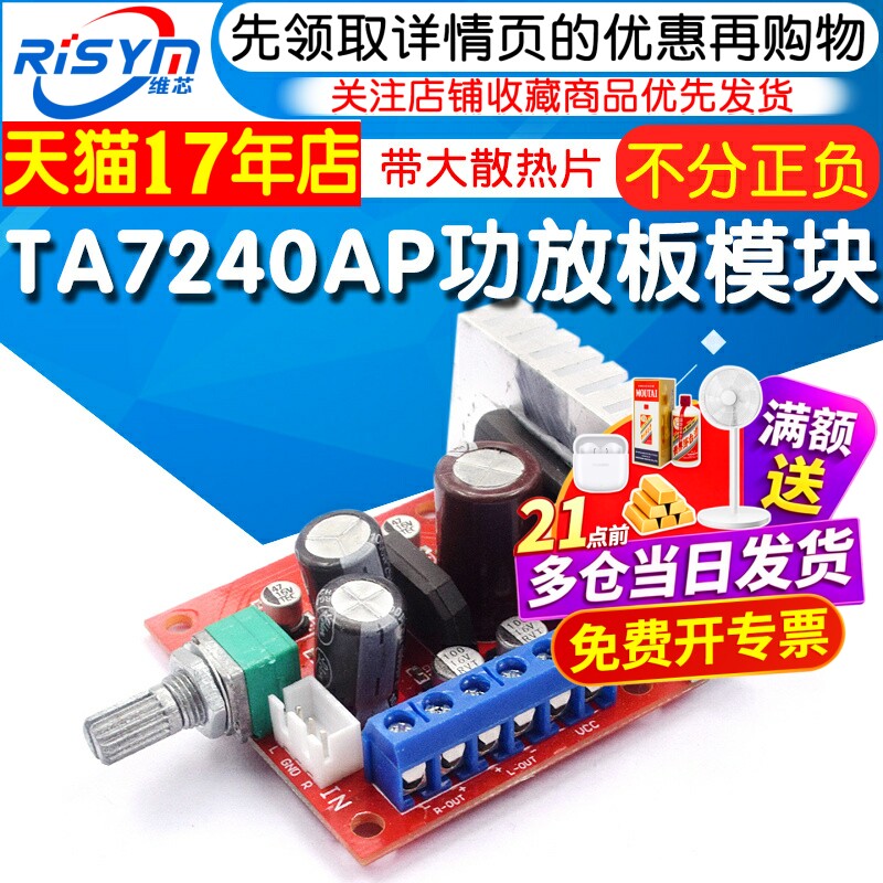 TA7240AP功放板BTL双/单声道磁带收录机卡座机常用放大模块散热片