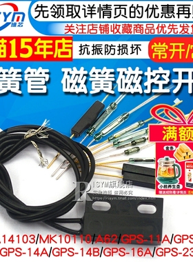 MKA14103干簧管常开型常闭抗振防损坏磁控开关镀金玻GPS-11A 14MM