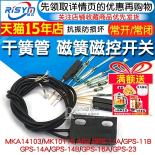 MKA14103干簧管常开型常闭抗振防损坏磁控开关镀金玻GPS 14MM 11A