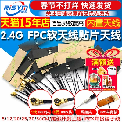 wifi2.4G增强增益柔性FPC软天线