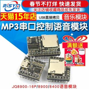 JQ8900-16P 8400 MP3语音模块芯片 串口控制USB直接拷贝 音乐模块